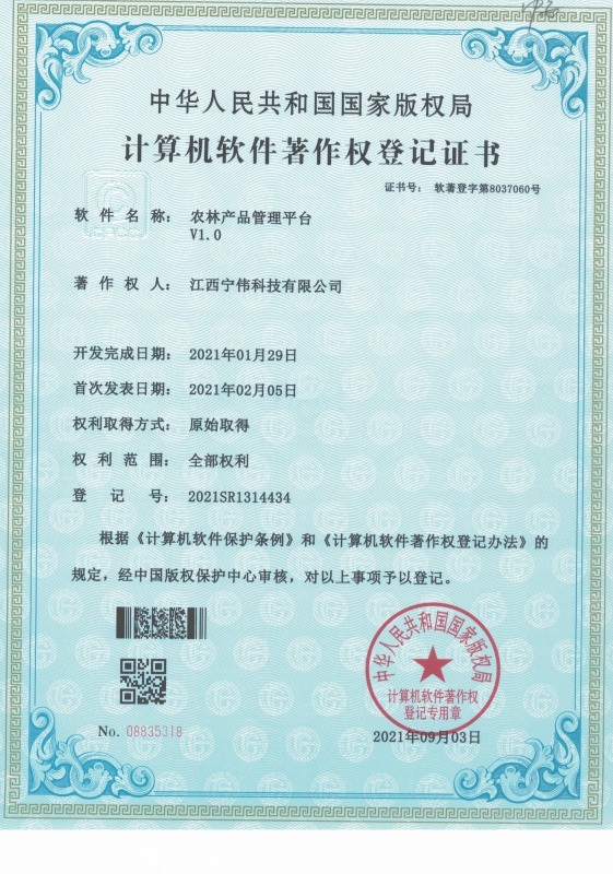 農(nóng)林產(chǎn)品管理平臺(tái)V1.0